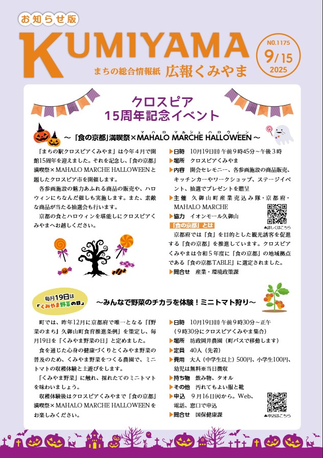久御山町広報紙「広報くみやま」